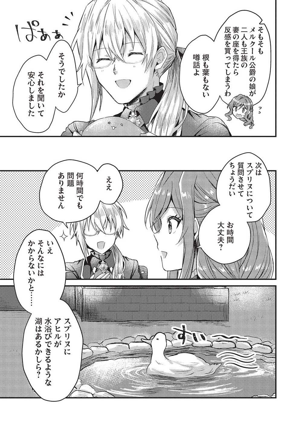 スライム大公と没落令嬢のあんがい幸せな婚約 第6話 - Page 21