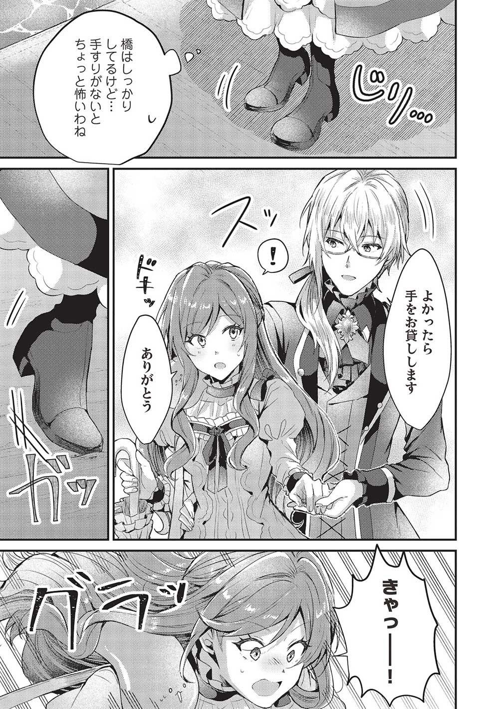 スライム大公と没落令嬢のあんがい幸せな婚約 第7話 - Page 22