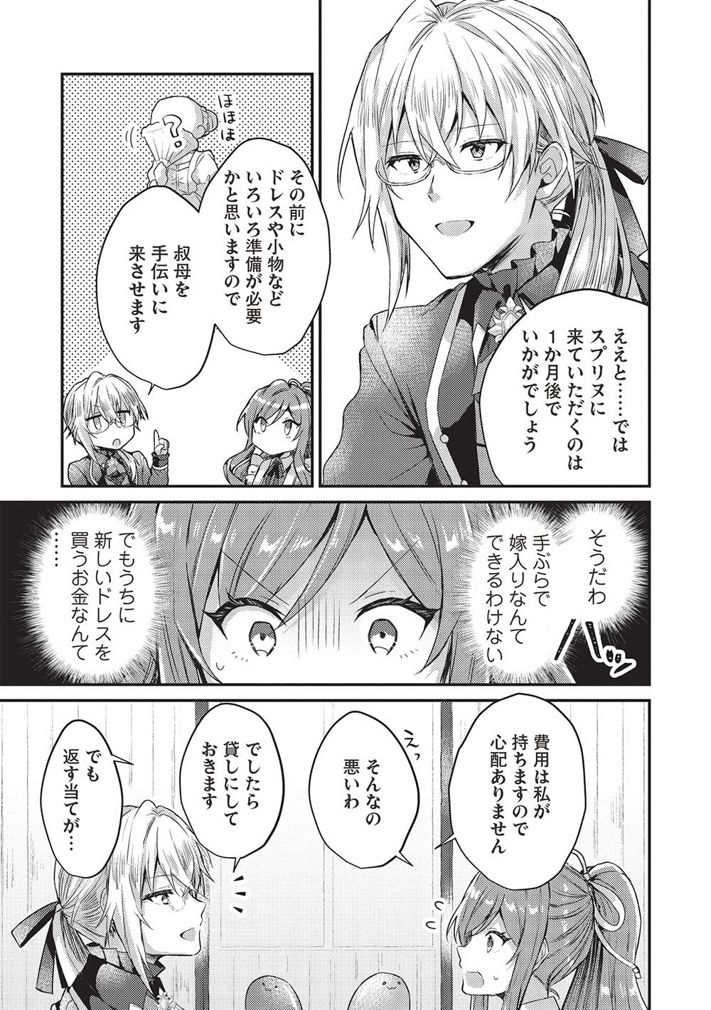 スライム大公と没落令嬢のあんがい幸せな婚約 第4話 - Page 21