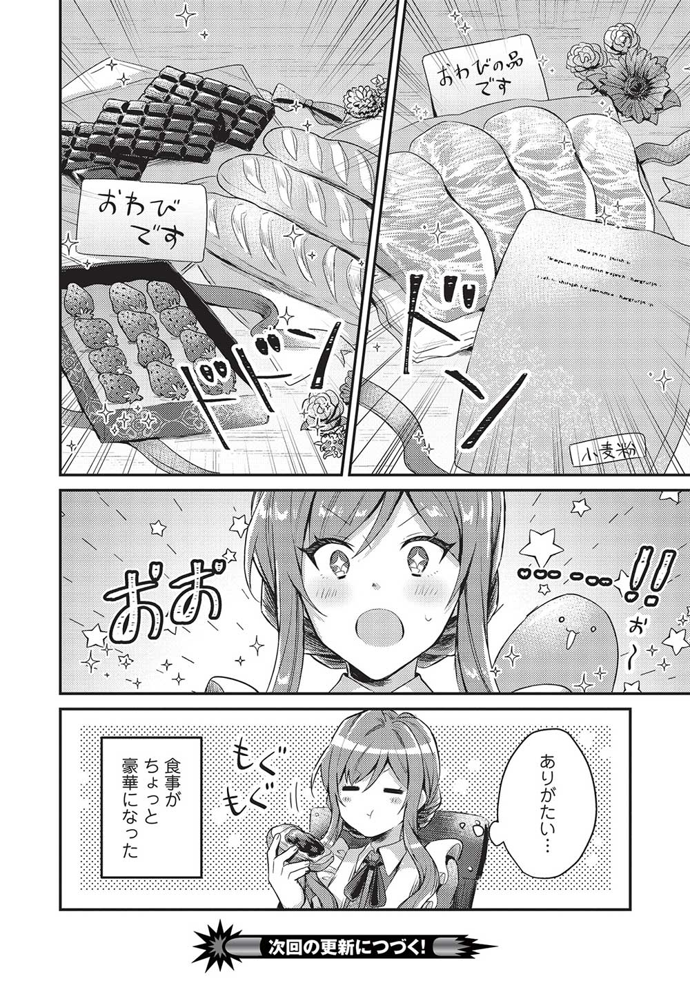 スライム大公と没落令嬢のあんがい幸せな婚約 第4話 - Page 28