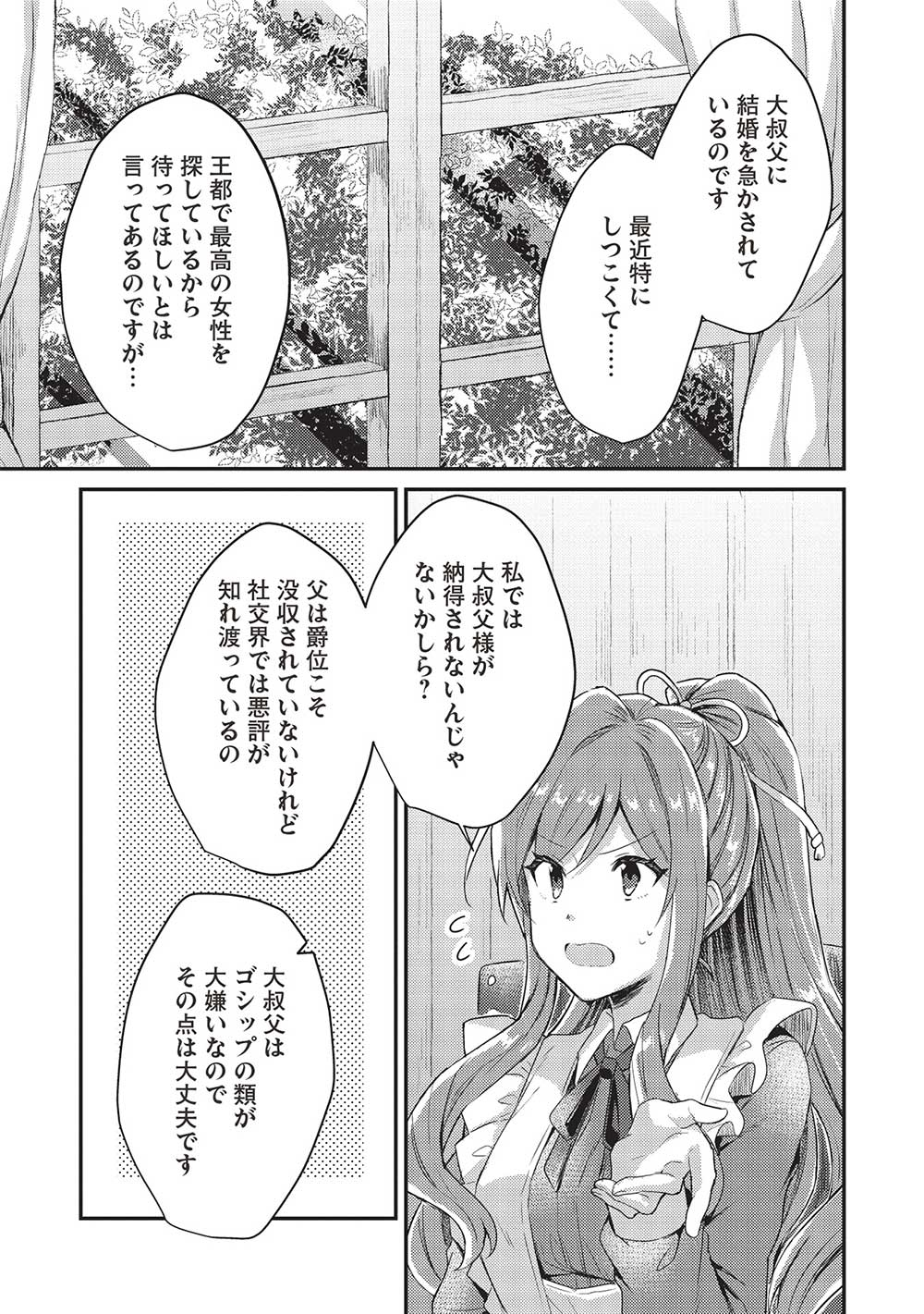 スライム大公と没落令嬢のあんがい幸せな婚約 第3話 - Page 19