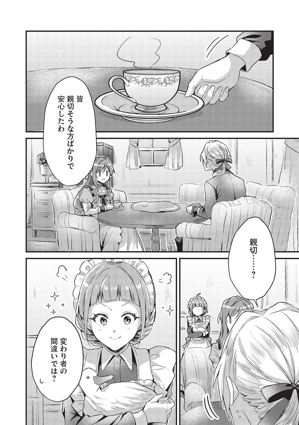 スライム大公と没落令嬢のあんがい幸せな婚約 第8話 - Page 9