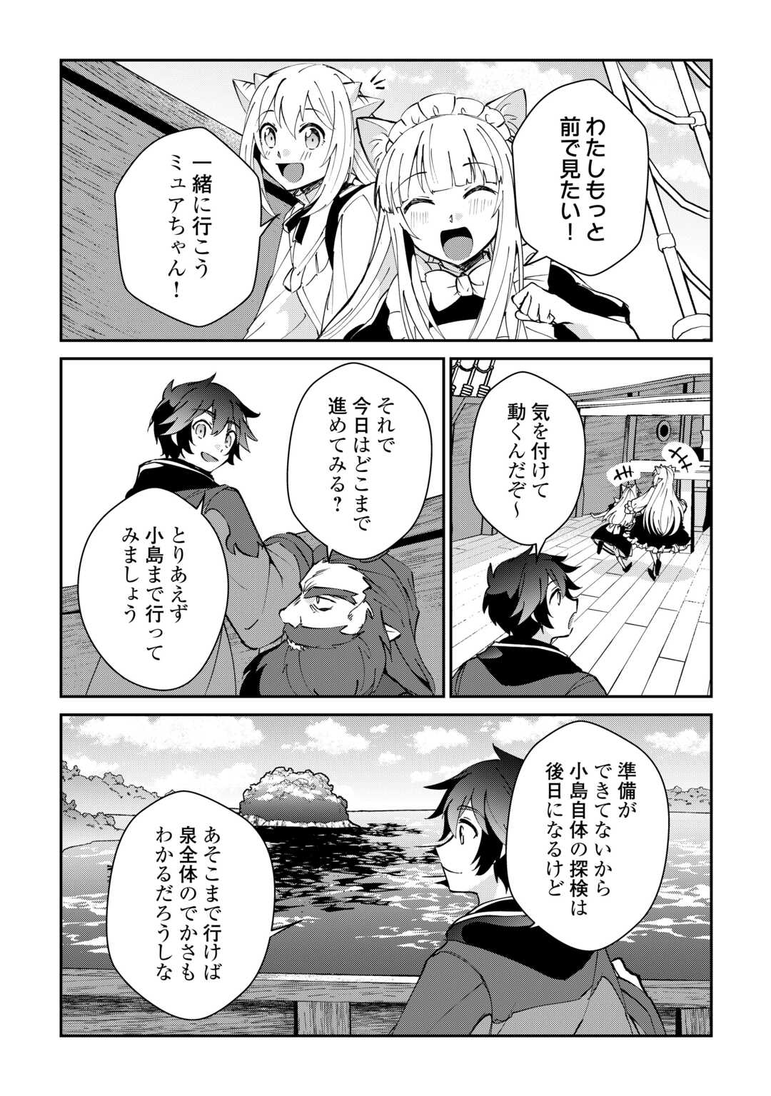 大自然の魔法師アシュト、廃れた領地でスローライフ 第37話 - Page 12