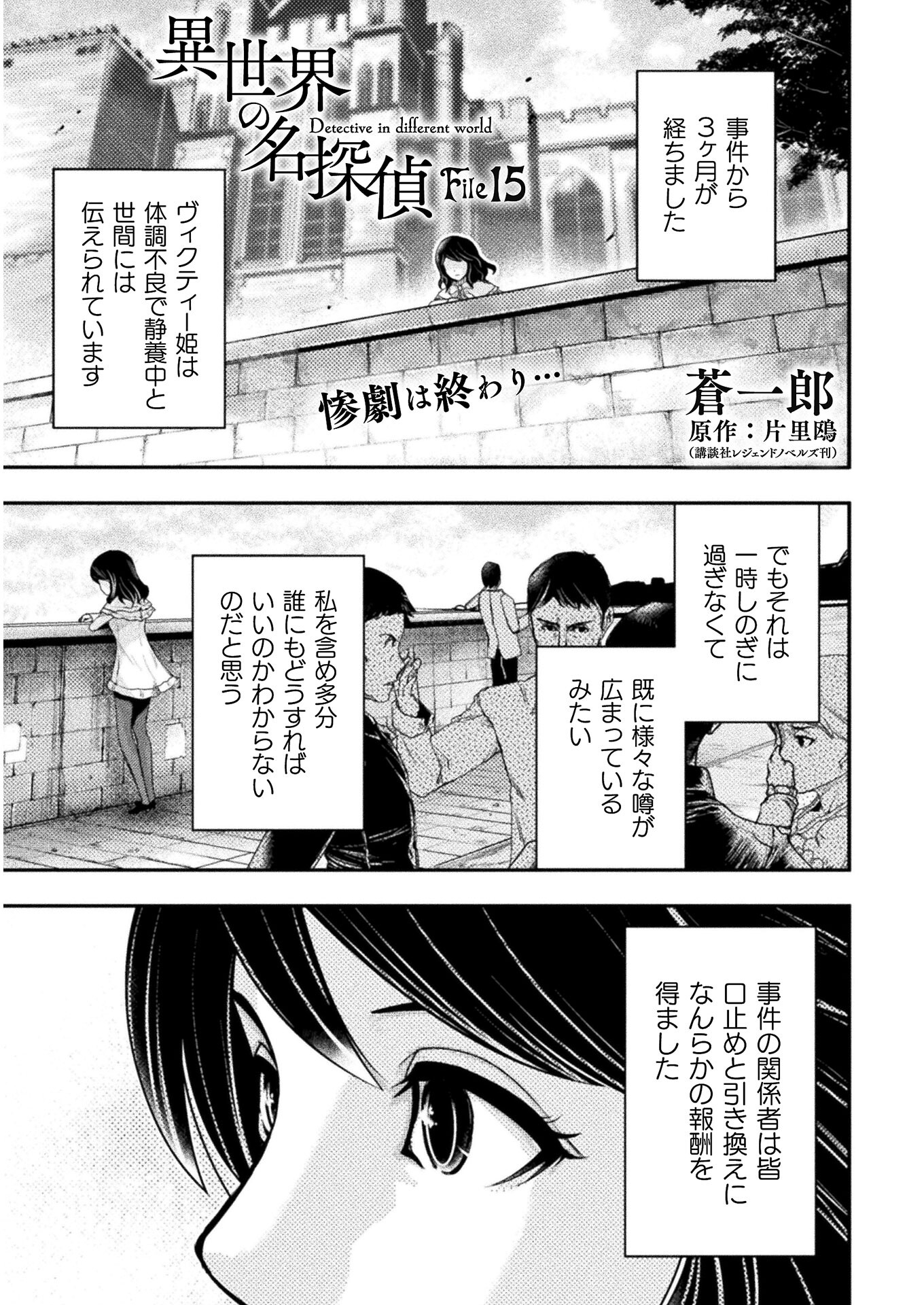 異世界の名探偵 第15話 - Page 1