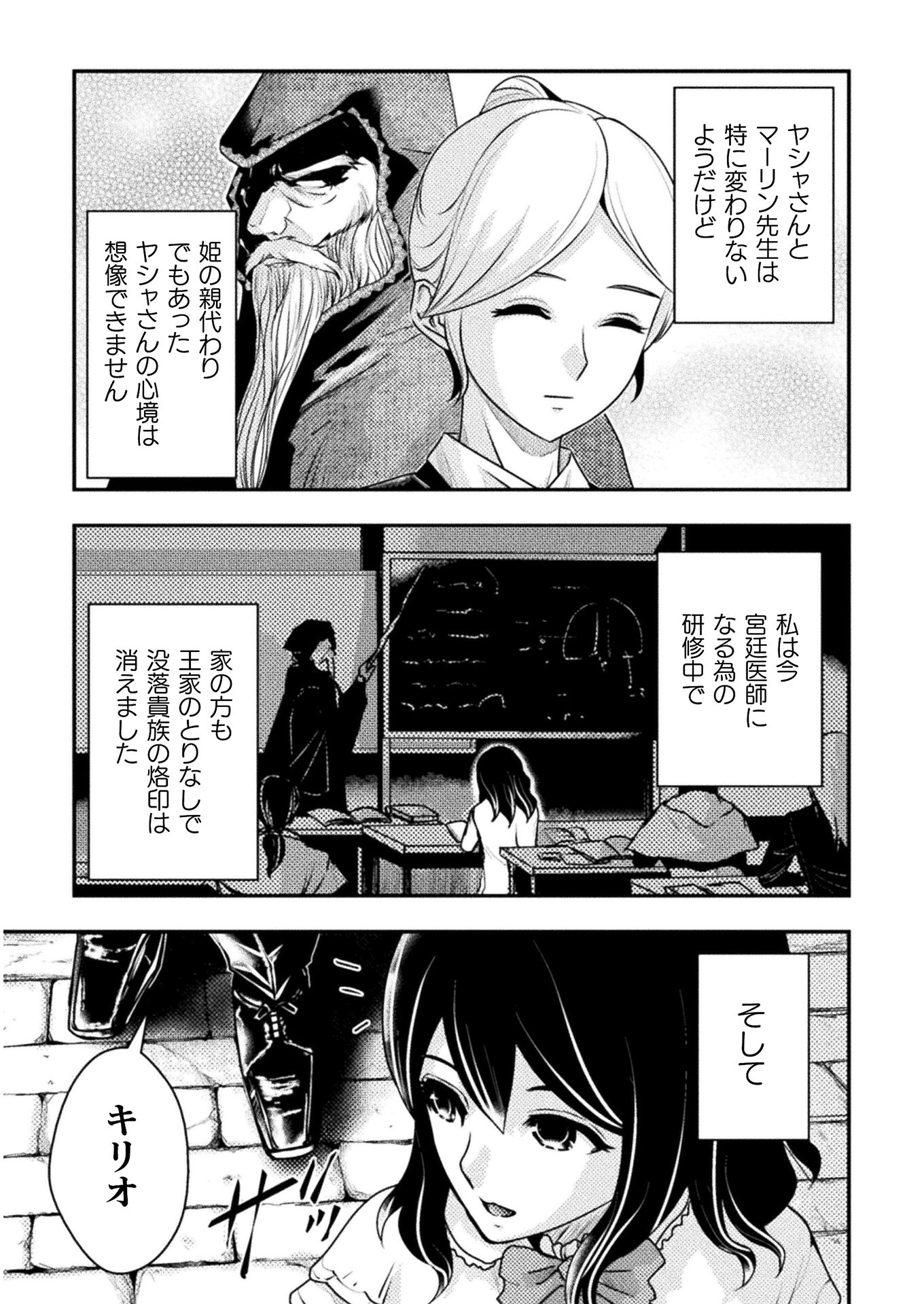 異世界の名探偵 第15話 - Page 3