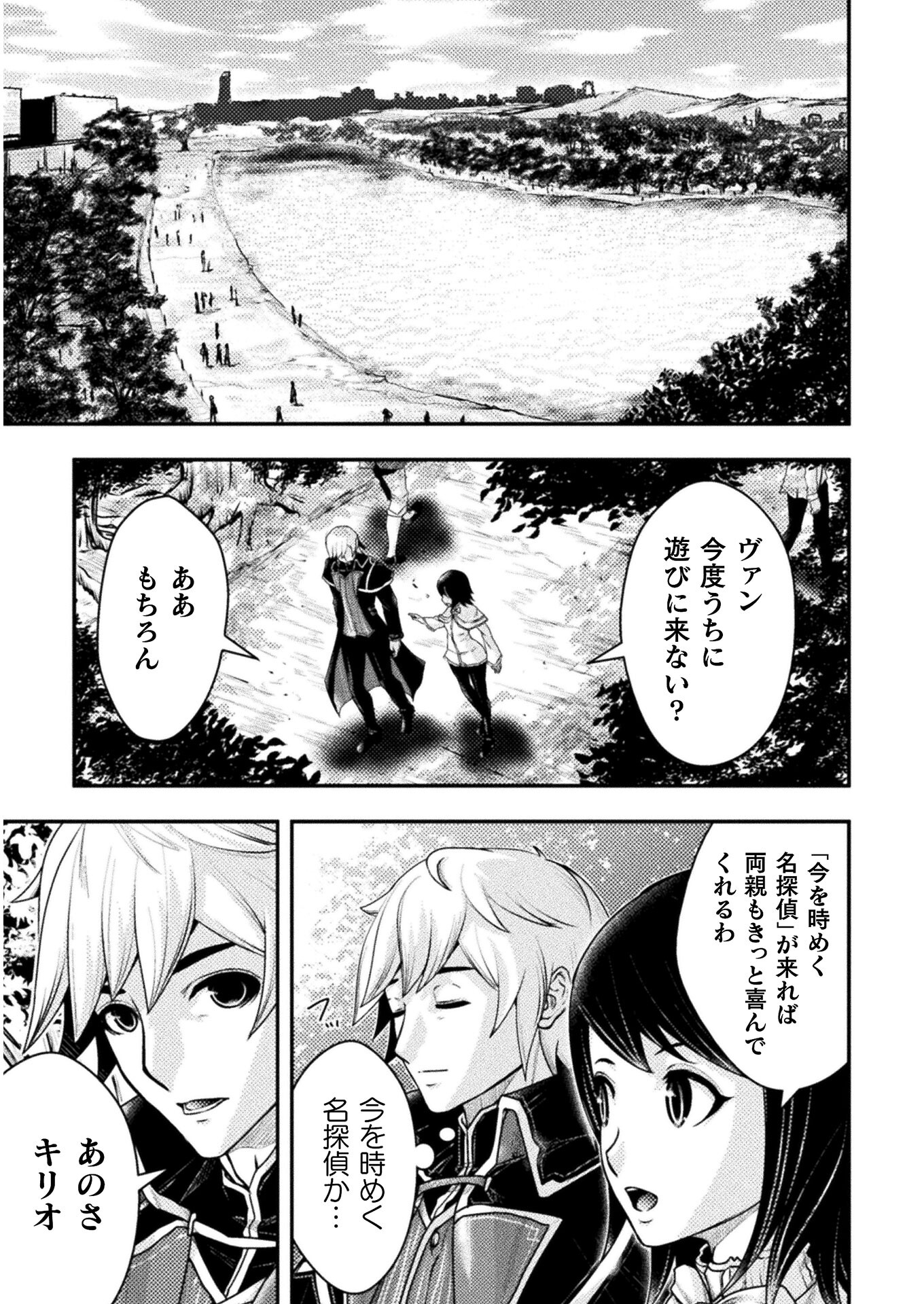 異世界の名探偵 第15話 - Page 7