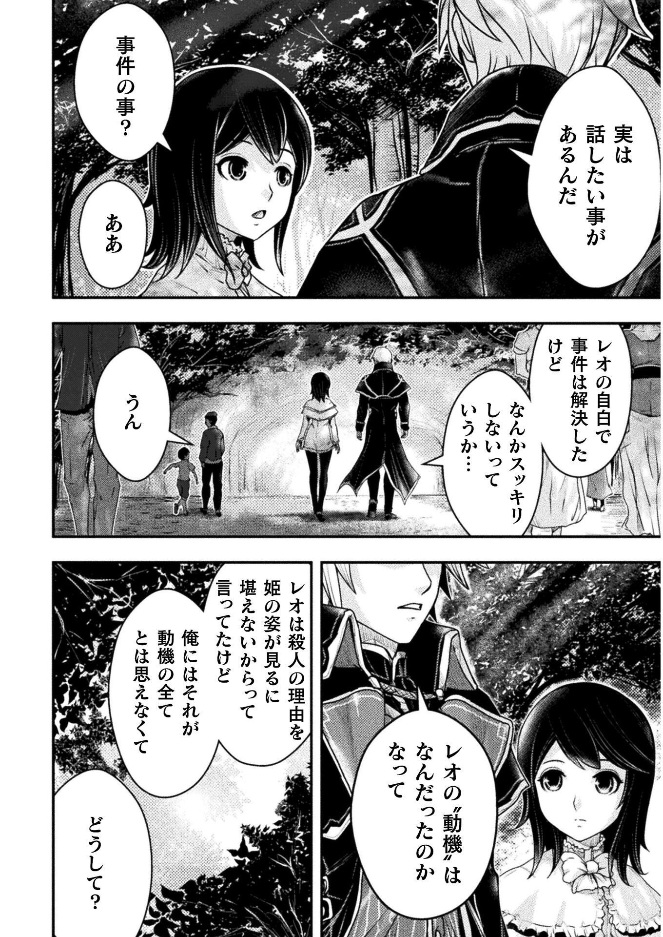 異世界の名探偵 第15話 - Page 8