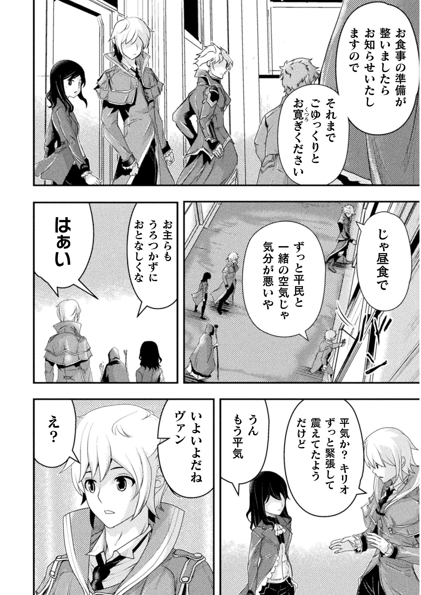 異世界の名探偵 第4話 - Page 16