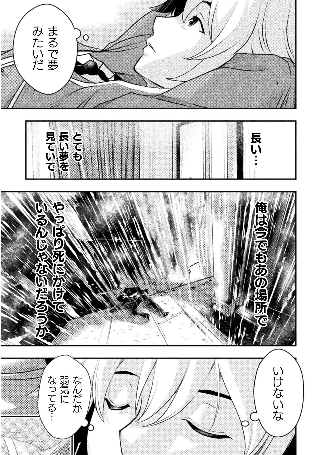 異世界の名探偵 第4話 - Page 19