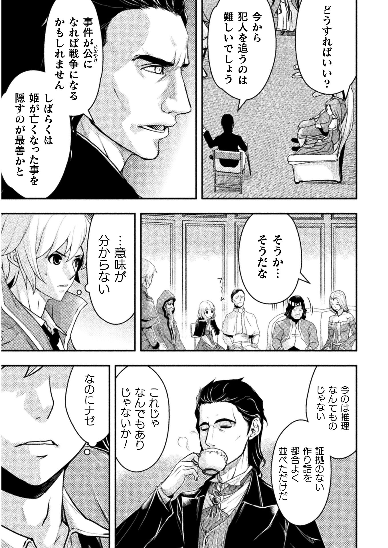 異世界の名探偵 第8話 - Page 7