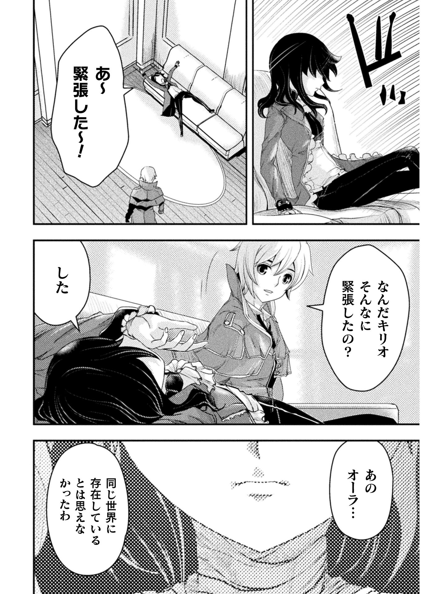 異世界の名探偵 第6話 - Page 16