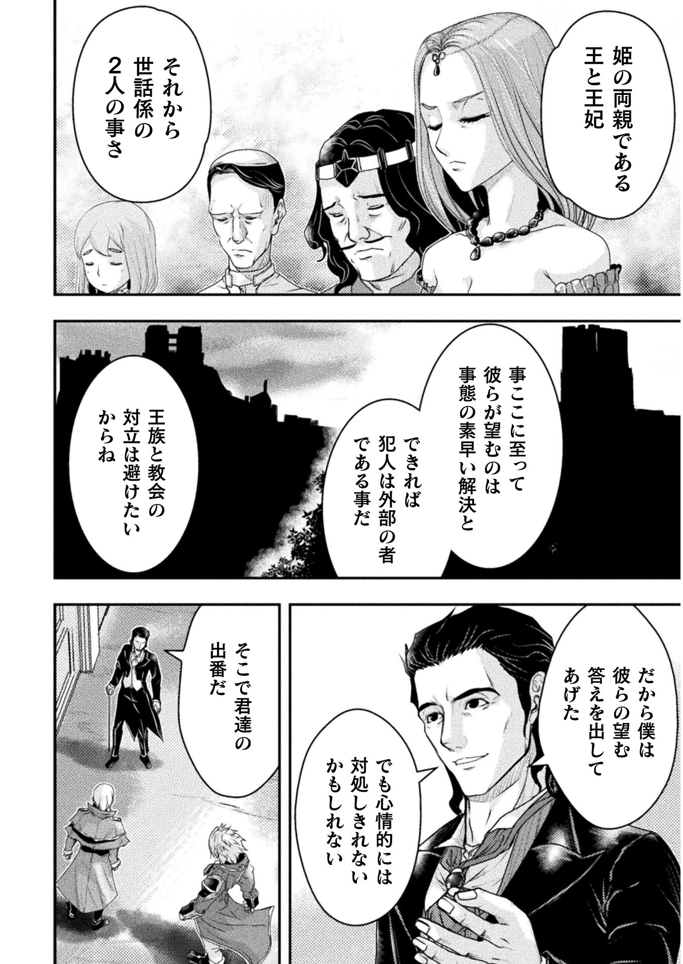 異世界の名探偵 第9話 - Page 4