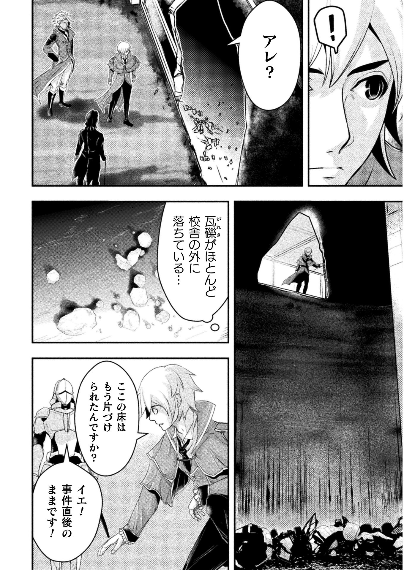 異世界の名探偵 第9話 - Page 6