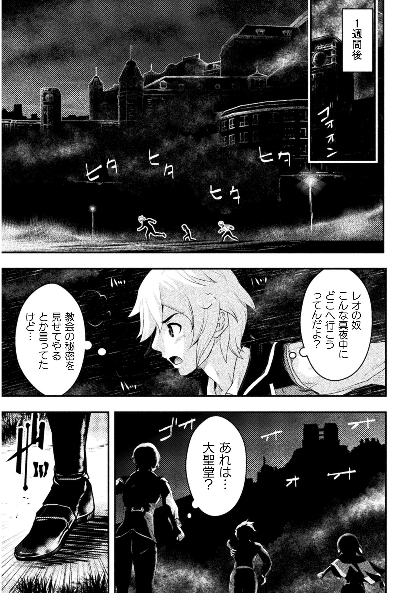 異世界の名探偵 第3話 - Page 15