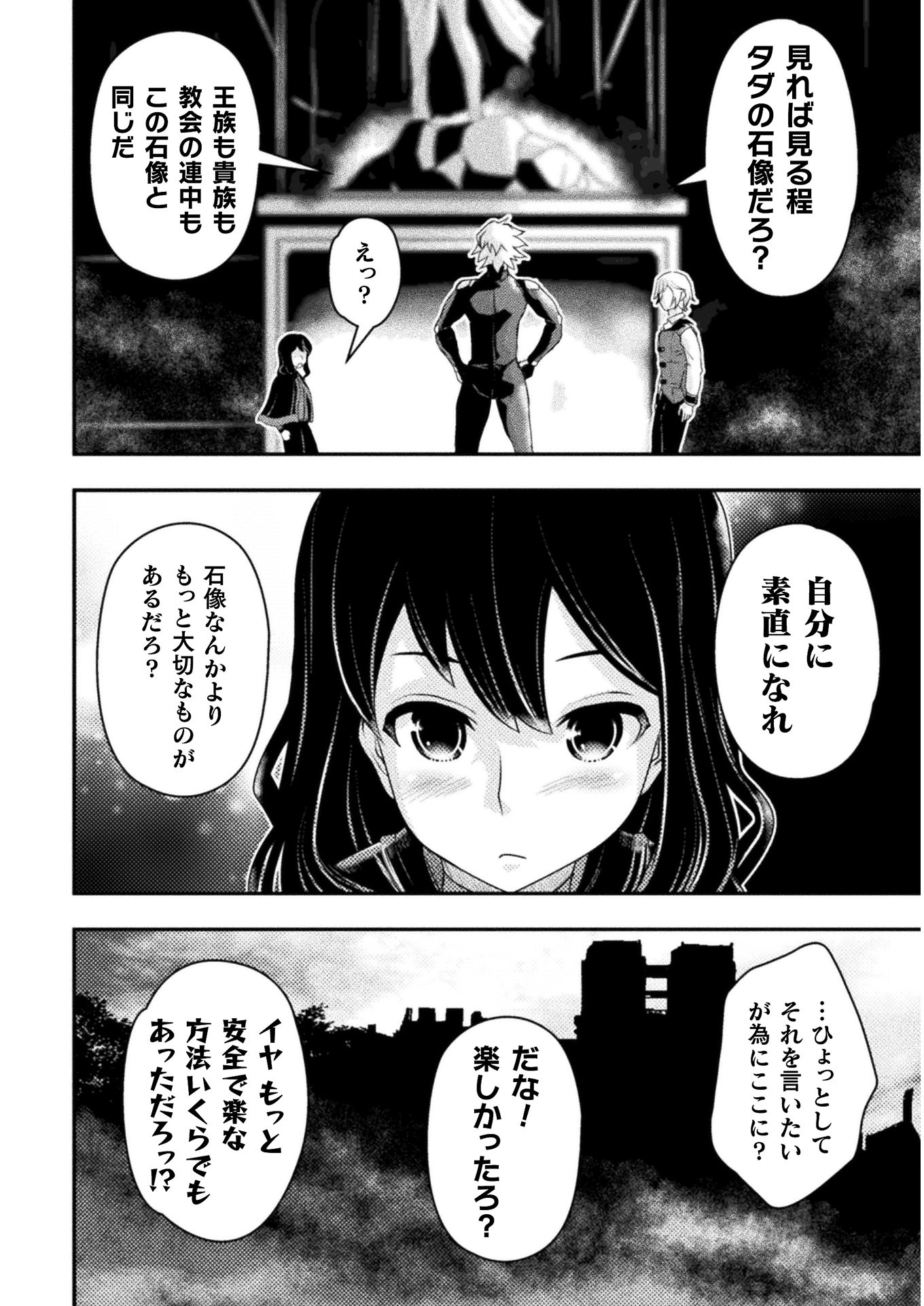 異世界の名探偵 第3話 - Page 21