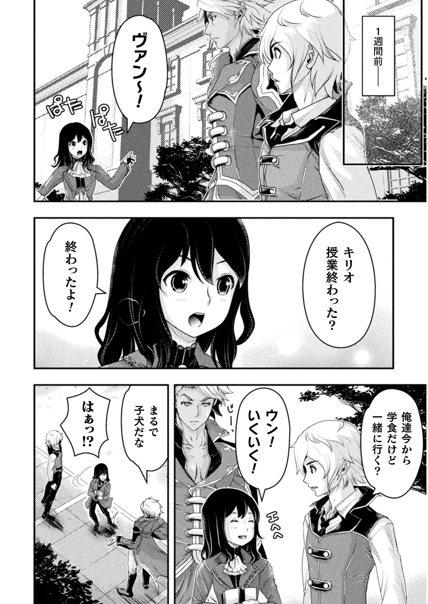 異世界の名探偵 第3話 - Page 2