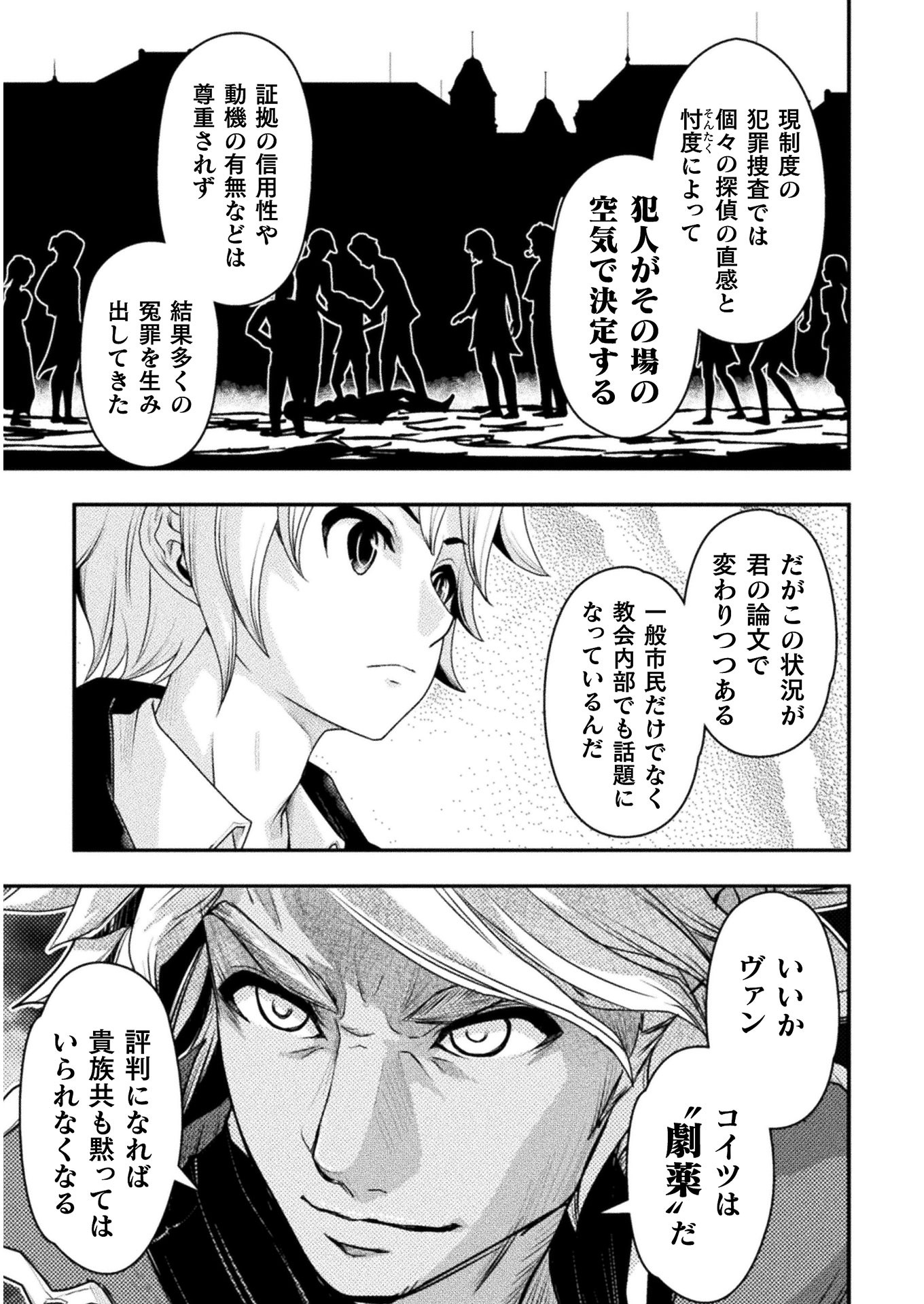 異世界の名探偵 第3話 - Page 6