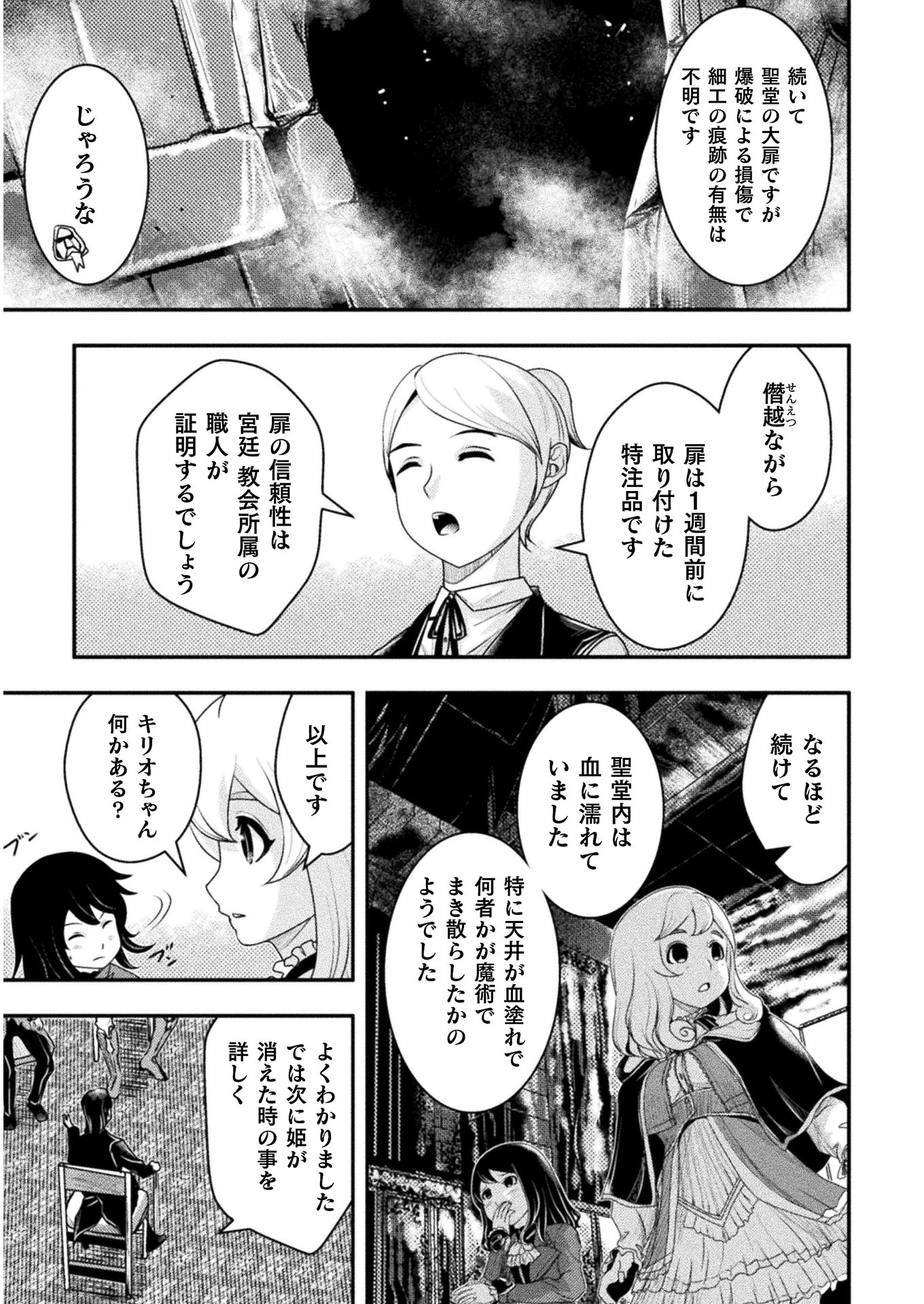 異世界の名探偵 第7話 - Page 9