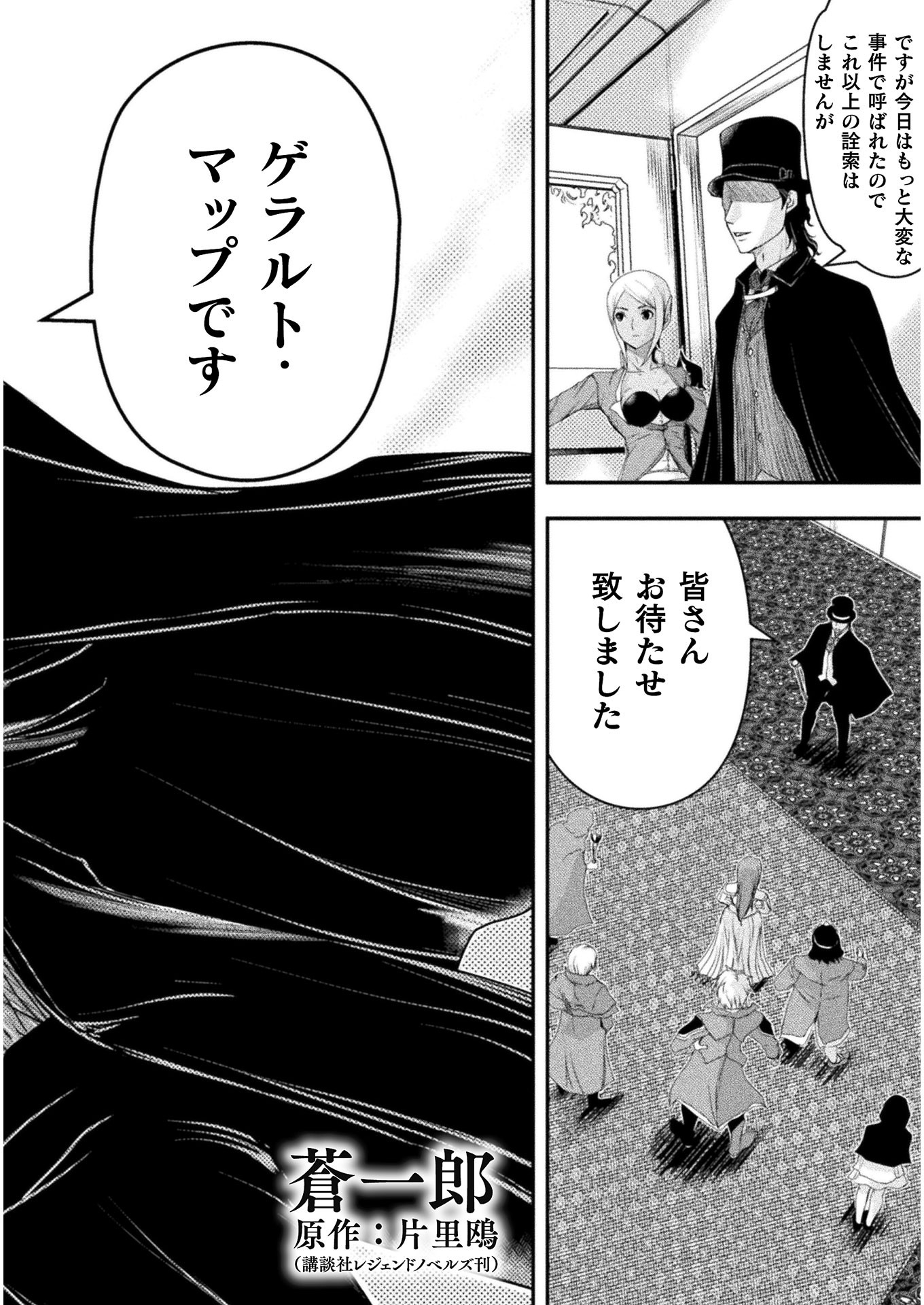 異世界の名探偵 第7話 - Page 2