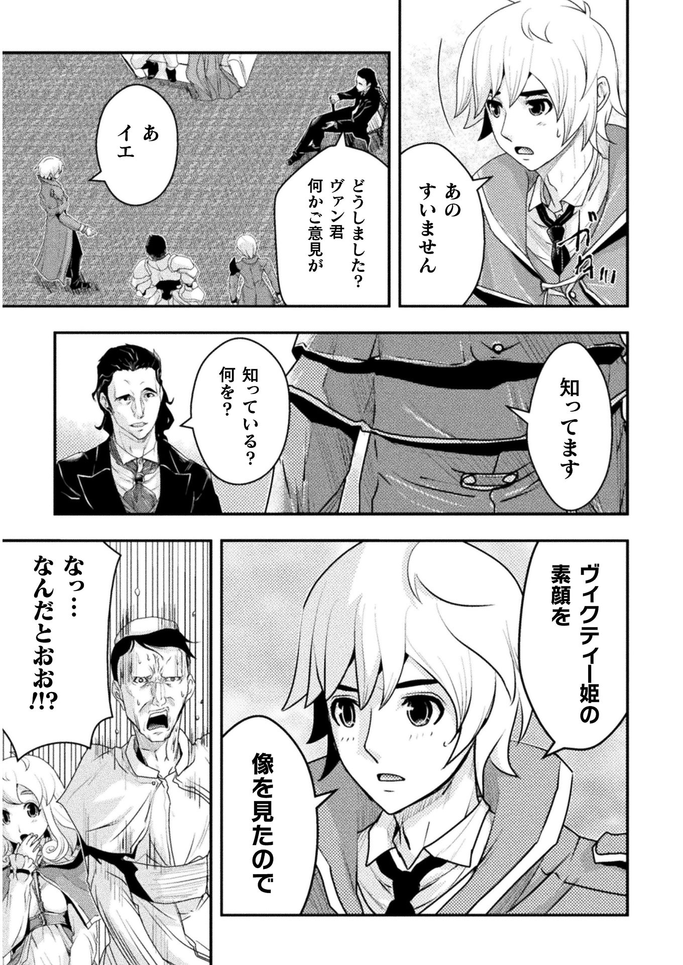 異世界の名探偵 第7話 - Page 19