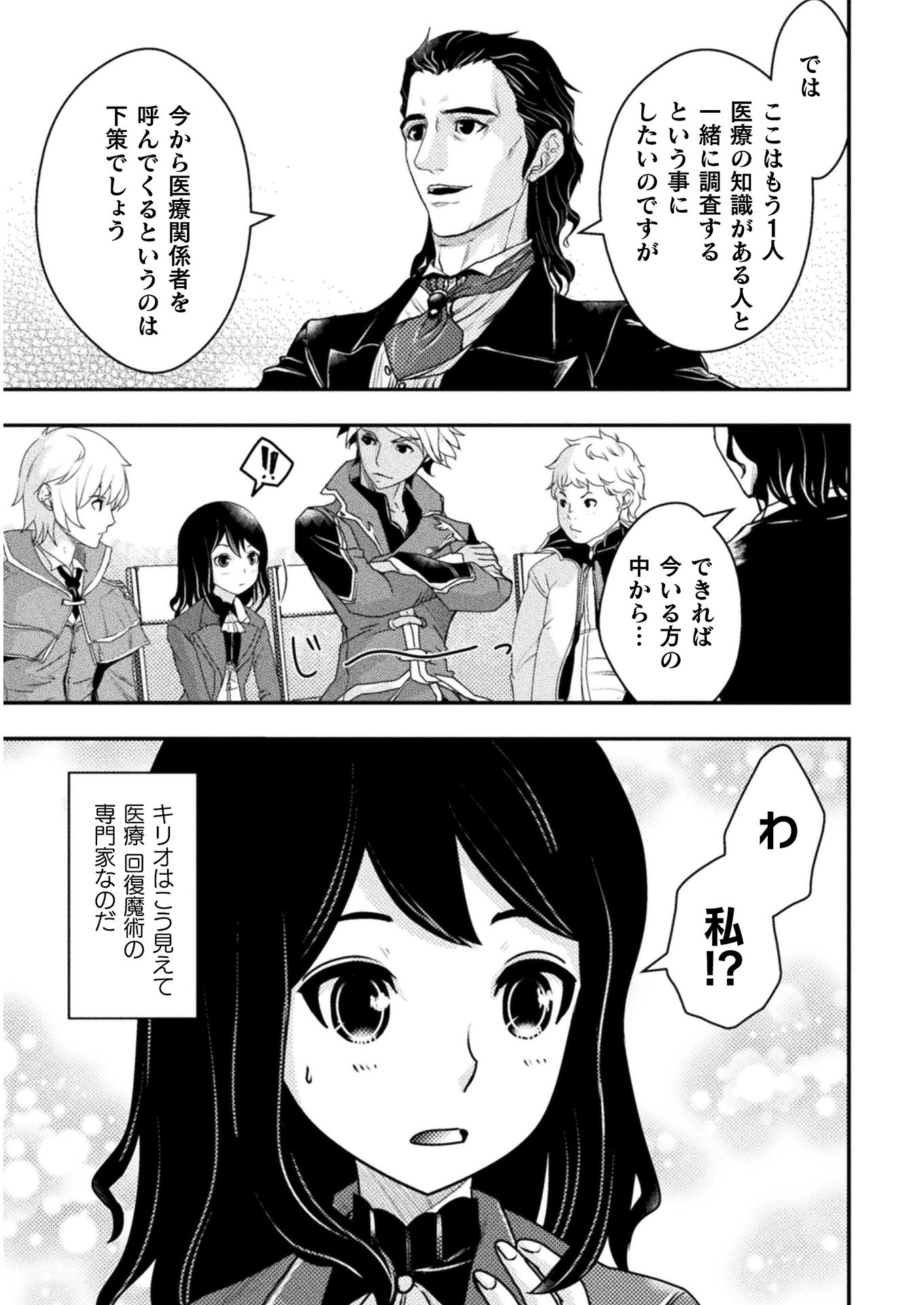 異世界の名探偵 第7話 - Page 5