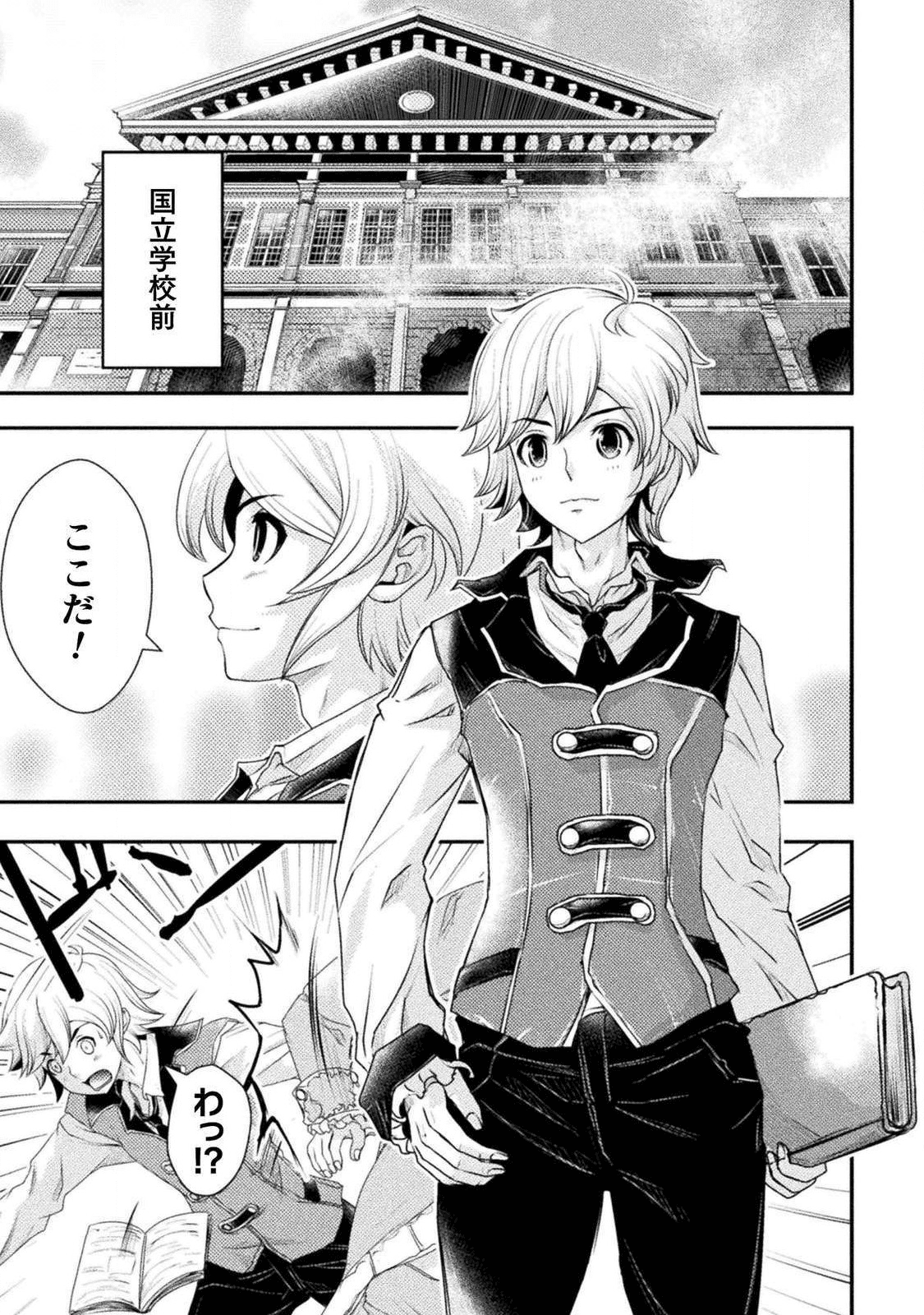 異世界の名探偵 第1話 - Page 11