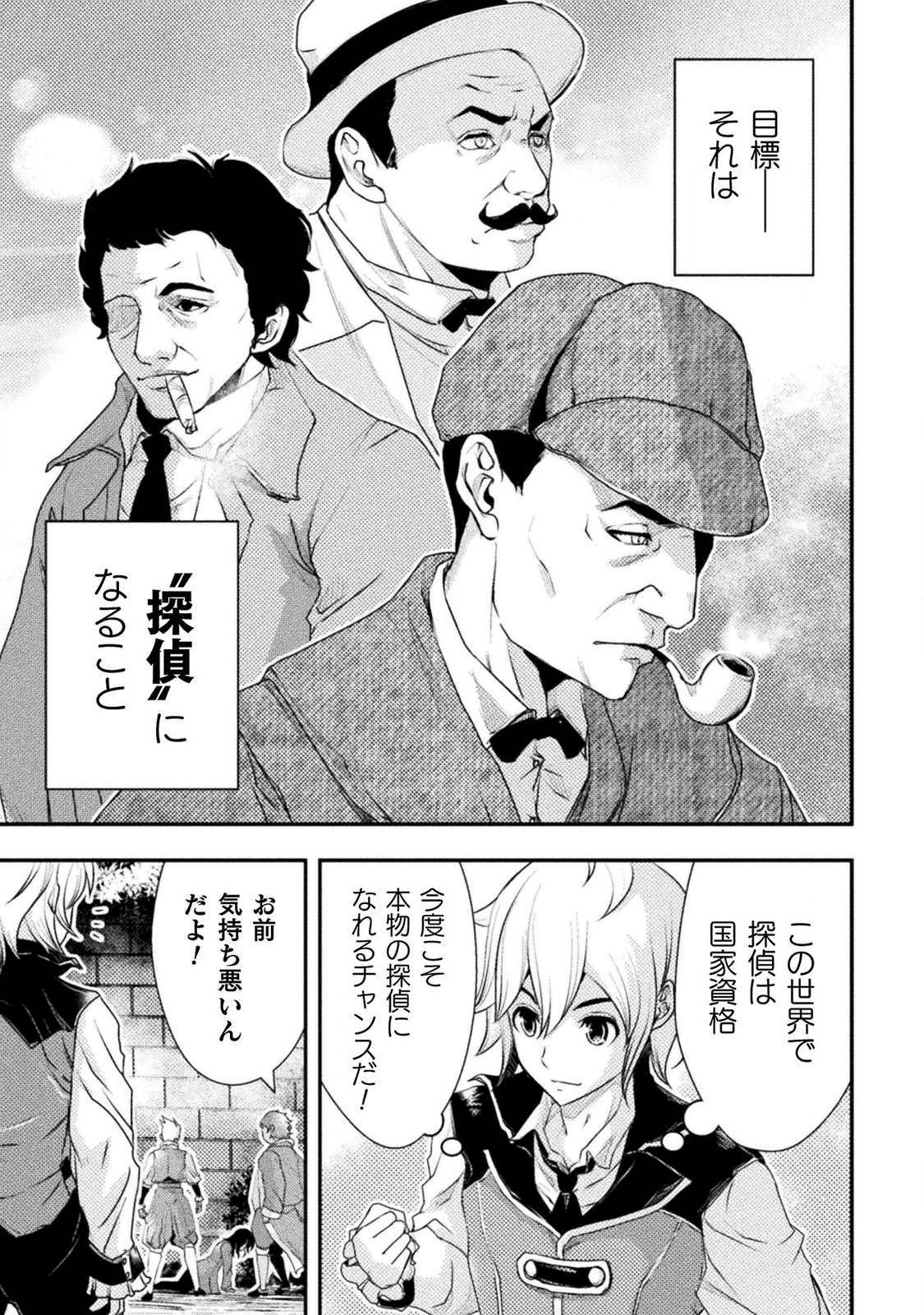 異世界の名探偵 第1話 - Page 15