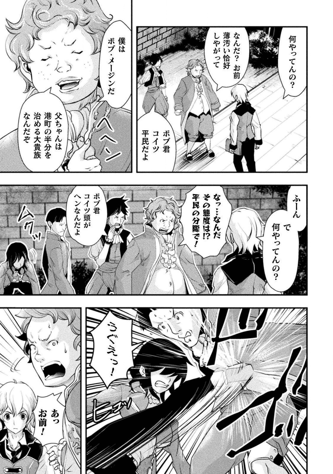 異世界の名探偵 第1話 - Page 17