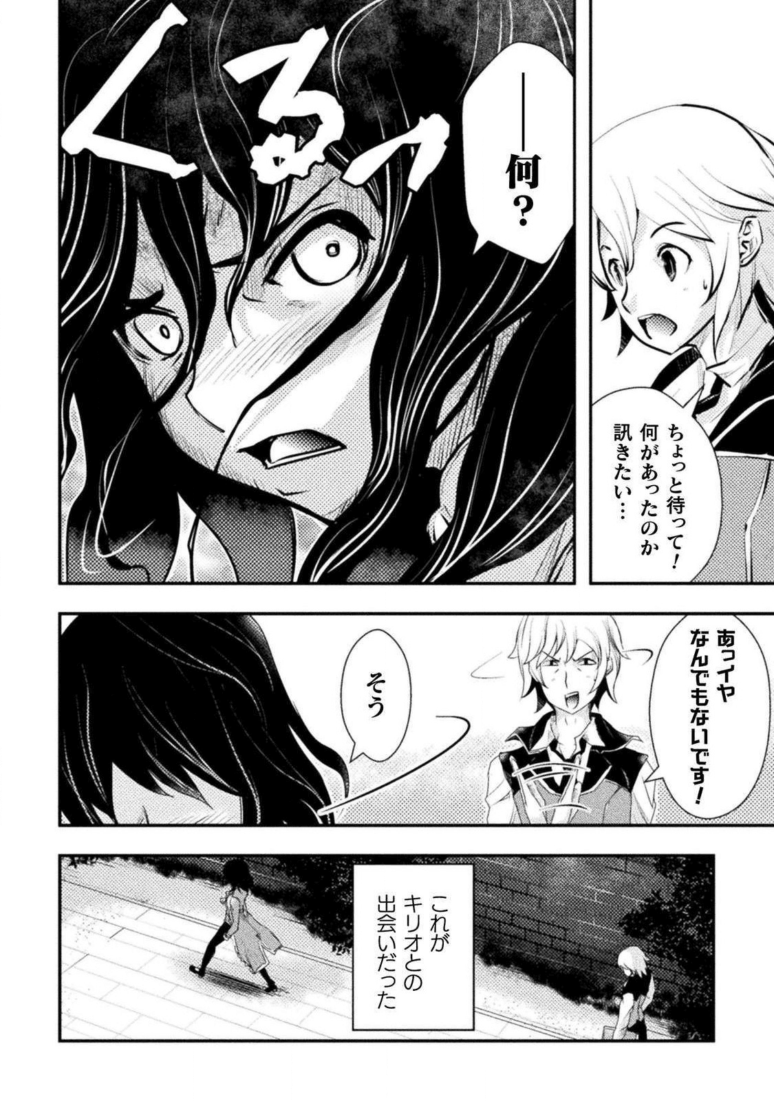 異世界の名探偵 第1話 - Page 20