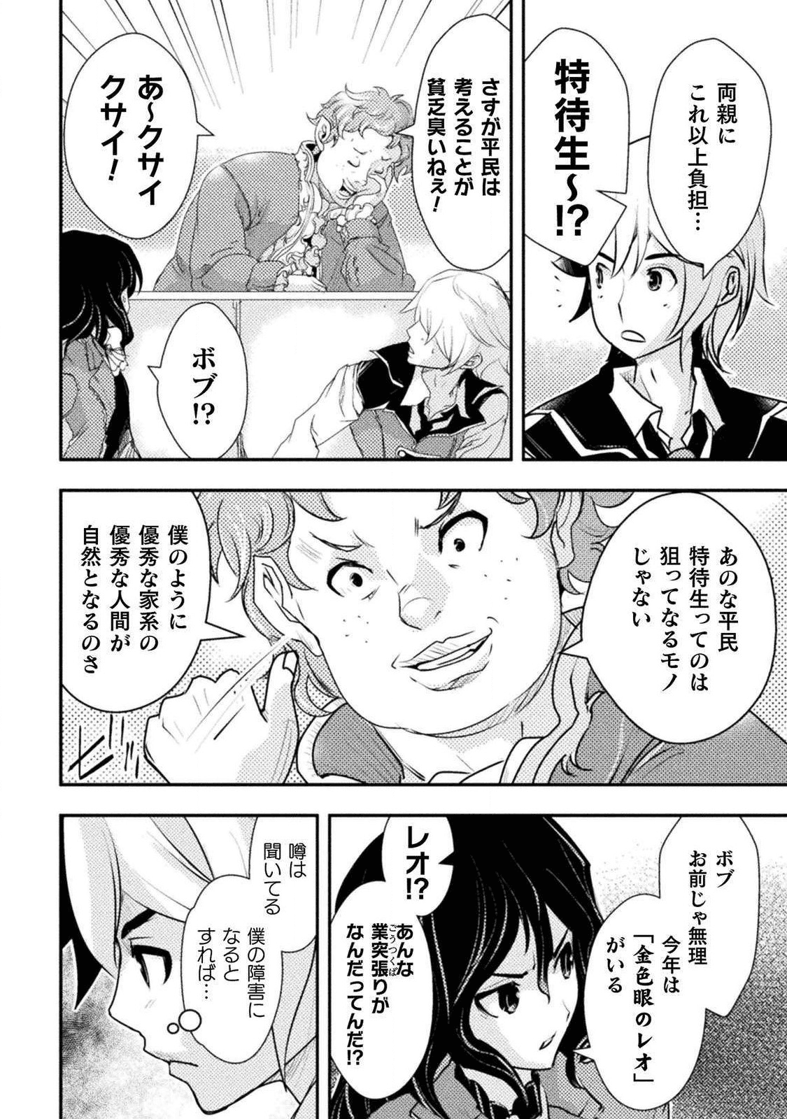 異世界の名探偵 第1話 - Page 22