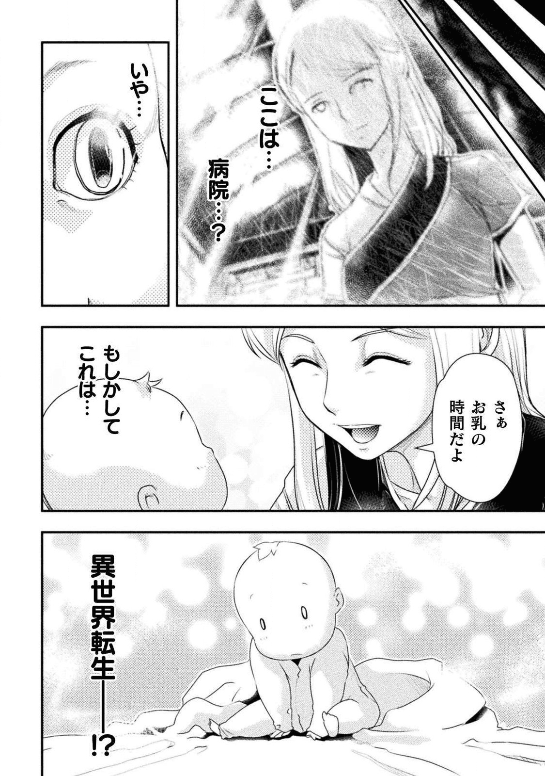 異世界の名探偵 第1話 - Page 6