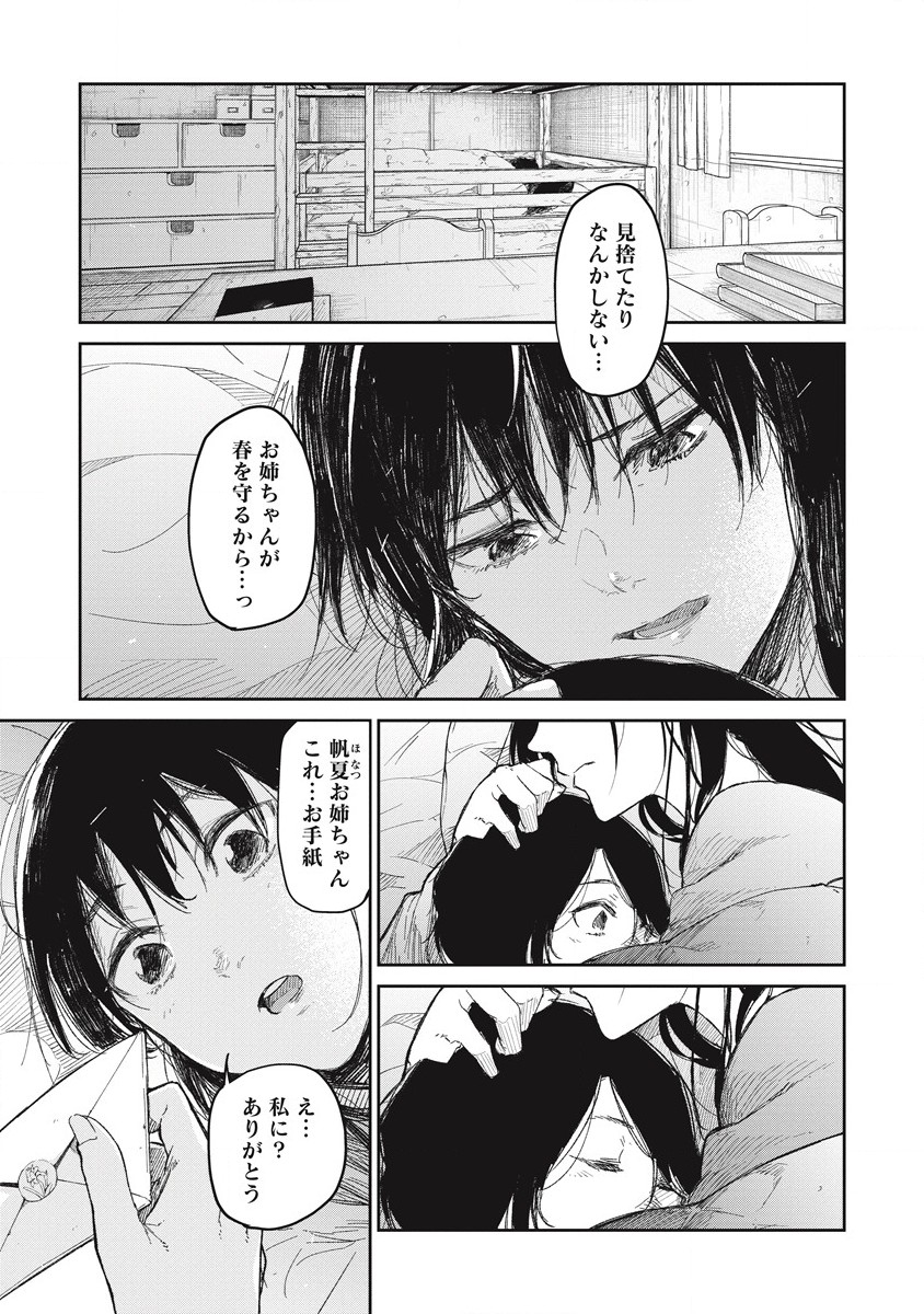 ぼくは悪でいい、おまえを殺せるなら。 第7話 - Page 1