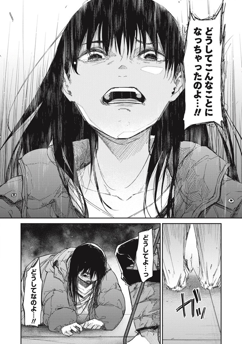 ぼくは悪でいい、おまえを殺せるなら。 第7話 - Page 18