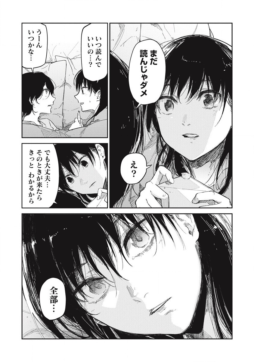 ぼくは悪でいい、おまえを殺せるなら。 第7話 - Page 2