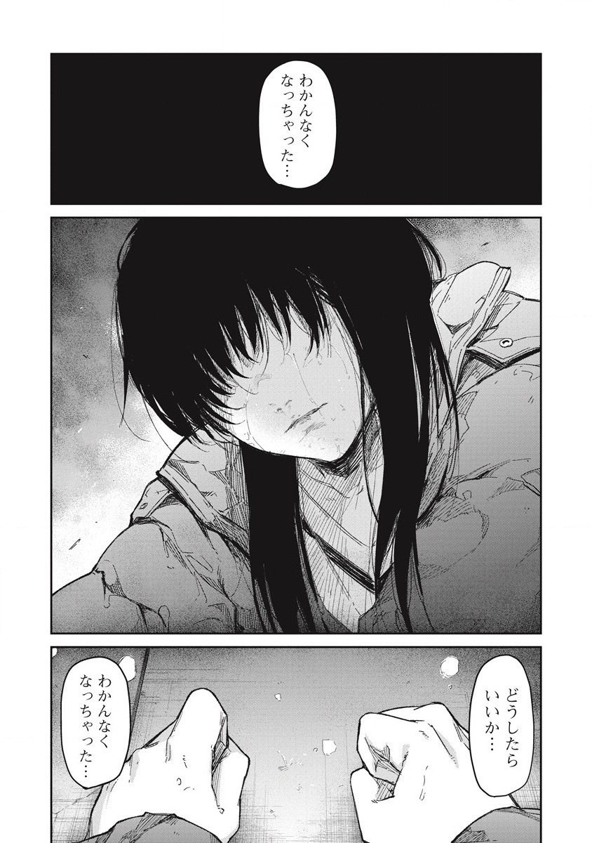 ぼくは悪でいい、おまえを殺せるなら。 第7話 - Page 31