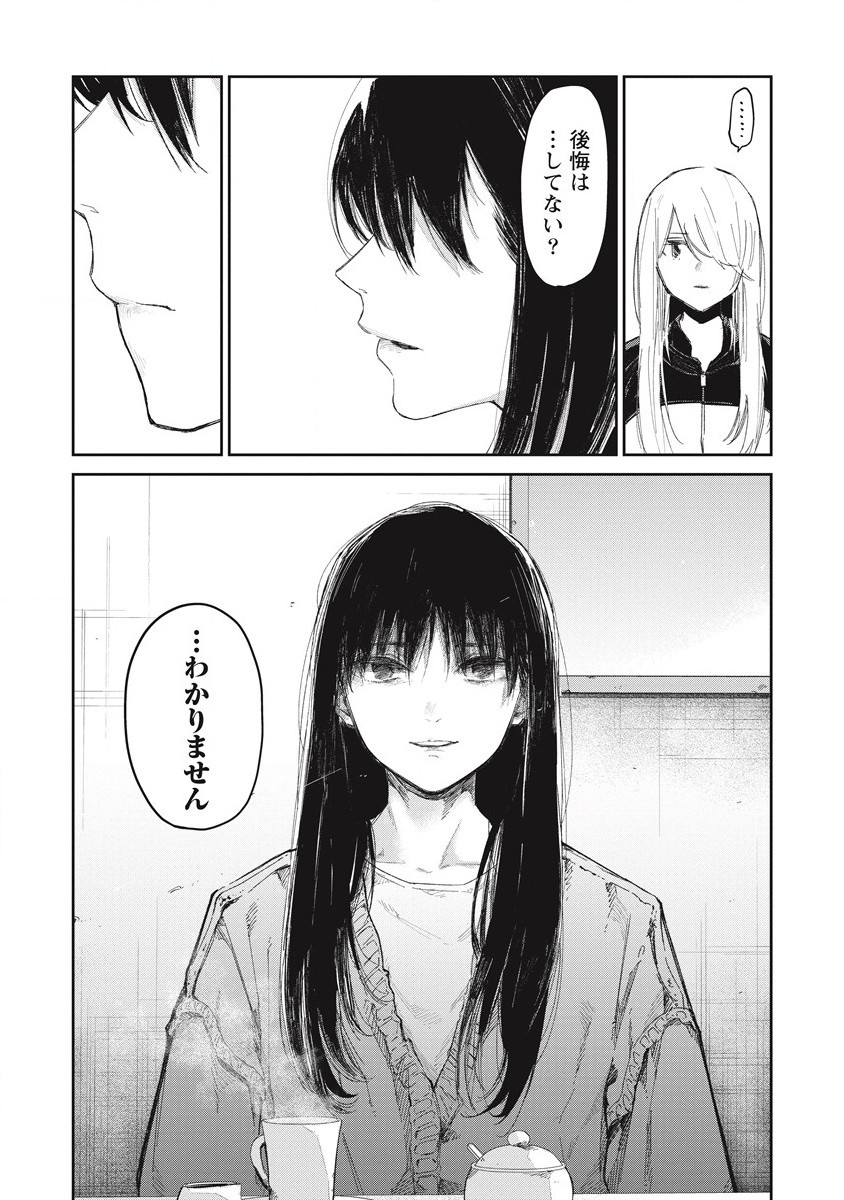 ぼくは悪でいい、おまえを殺せるなら。 第7話 - Page 37