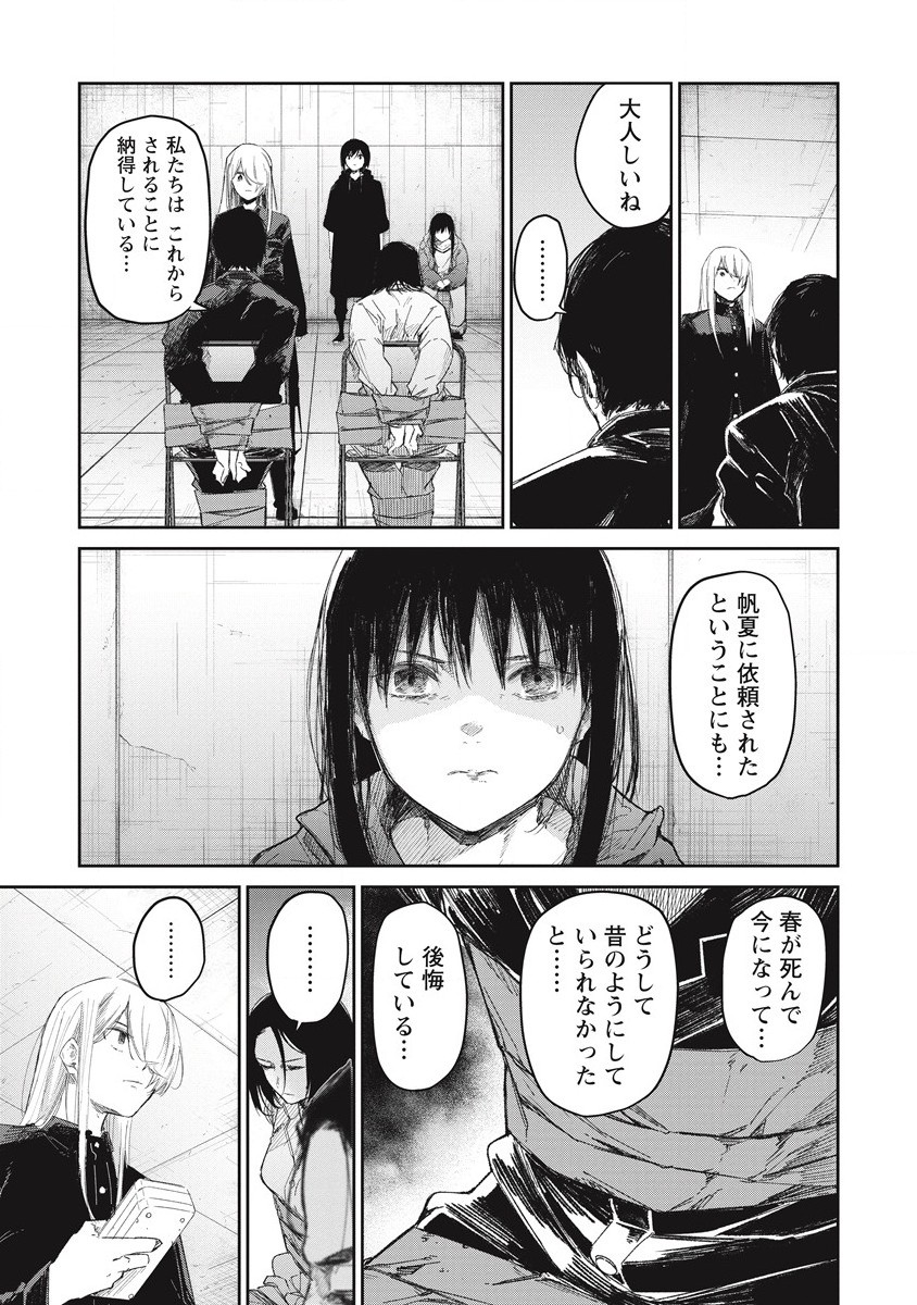 ぼくは悪でいい、おまえを殺せるなら。 第7話 - Page 8