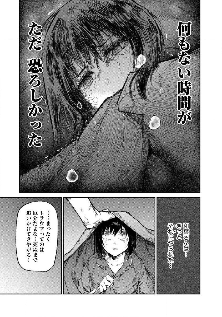 ぼくは悪でいい、おまえを殺せるなら。 第4話 - Page 21