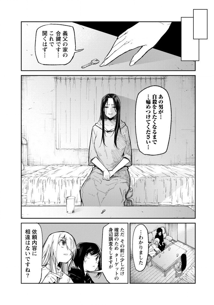 ぼくは悪でいい、おまえを殺せるなら。 第4話 - Page 6