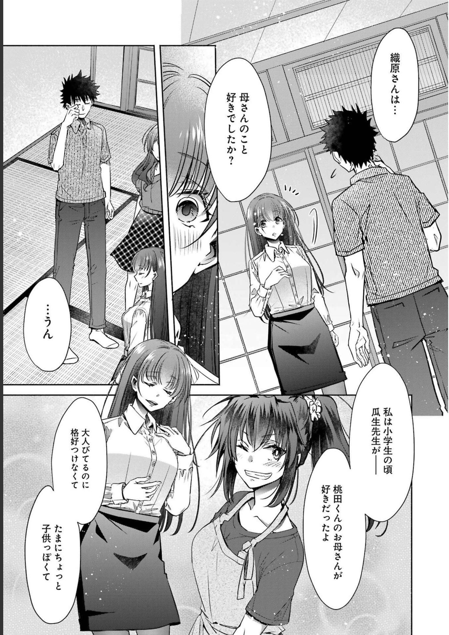 ちょっぴり年上でも彼女にしてくれますか？ 第32話 - Page 15