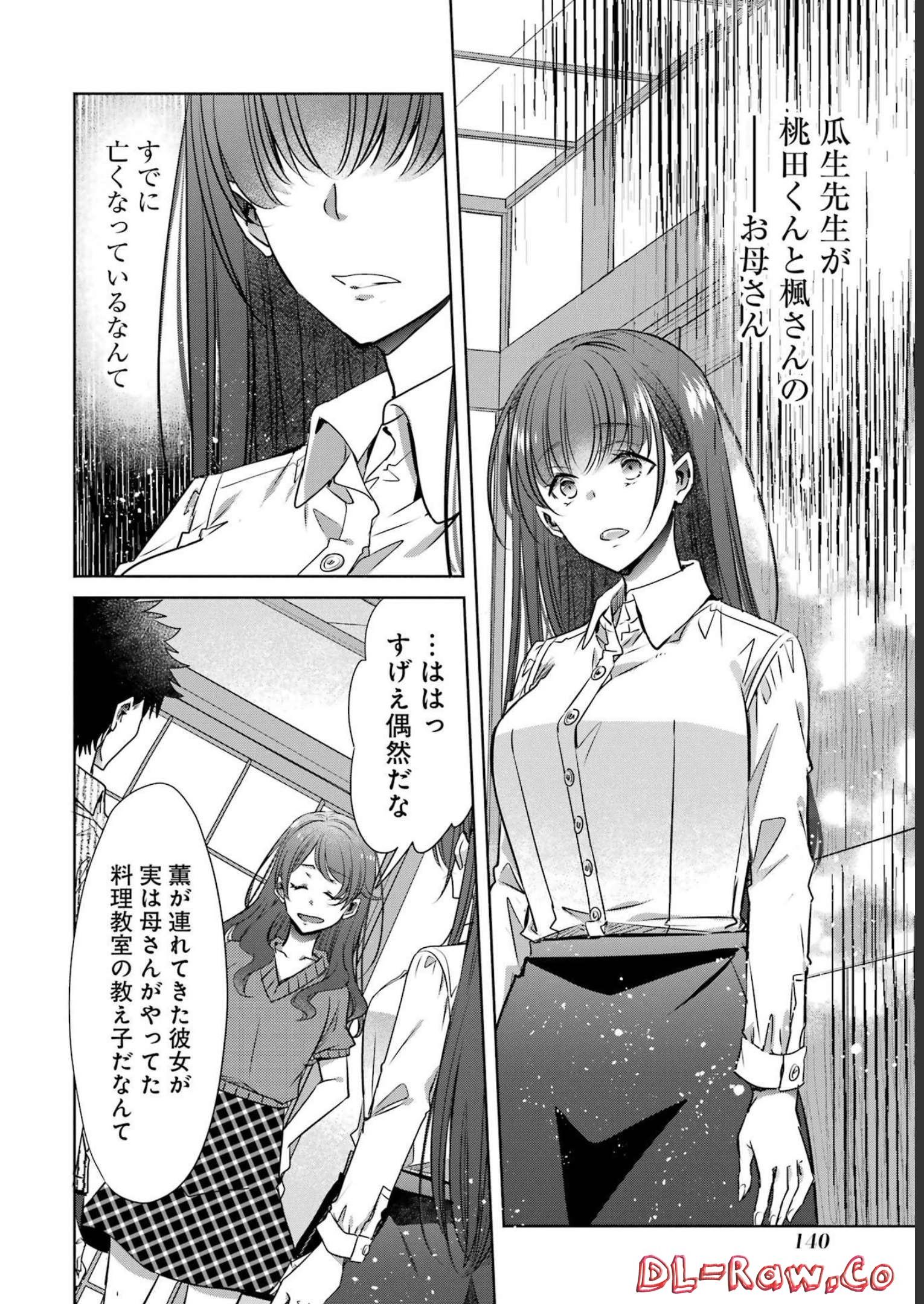 ちょっぴり年上でも彼女にしてくれますか？ 第32話 - Page 8