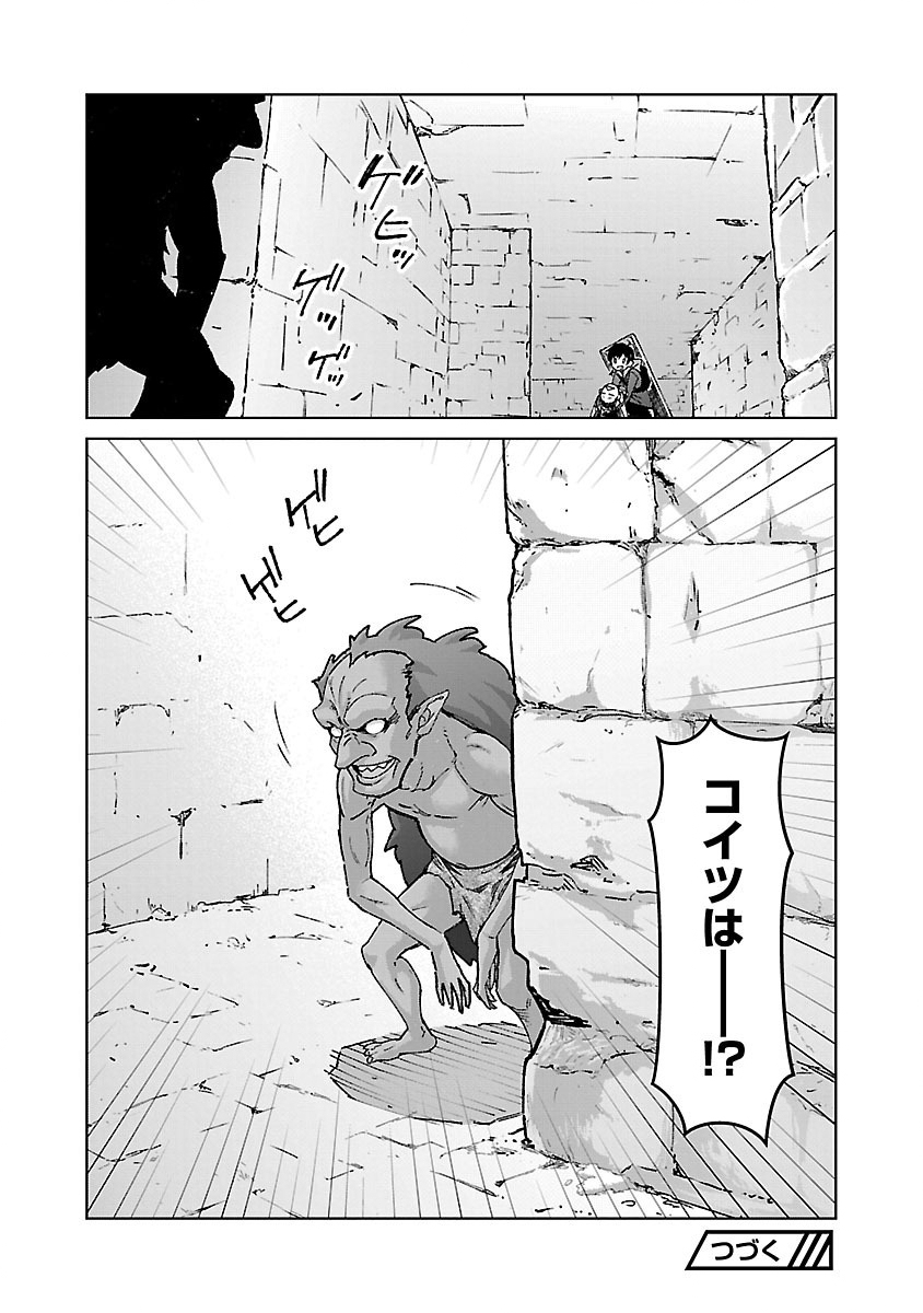 モブから始まる探索英雄譚 第26.2話 - Page 10