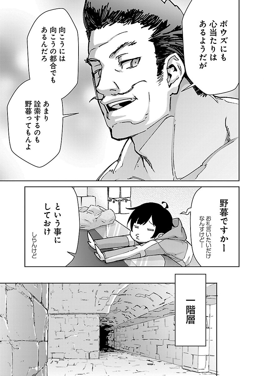 モブから始まる探索英雄譚 第26.2話 - Page 3
