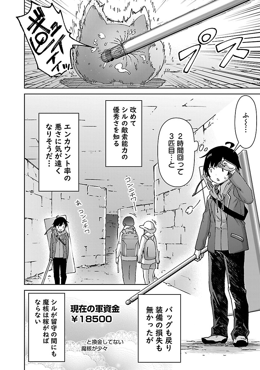 モブから始まる探索英雄譚 第26.2話 - Page 4