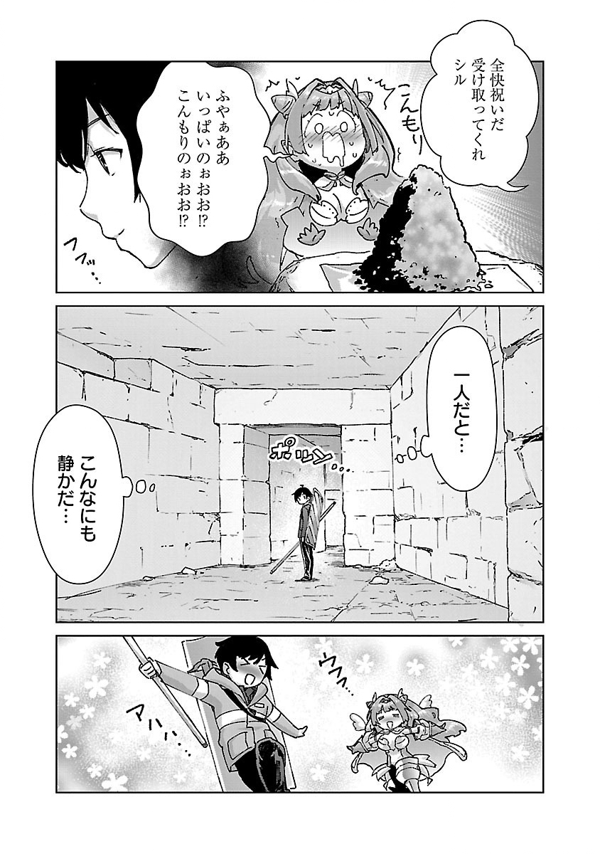 モブから始まる探索英雄譚 第26.2話 - Page 5