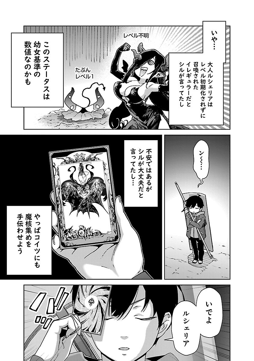 モブから始まる探索英雄譚 第26.2話 - Page 7