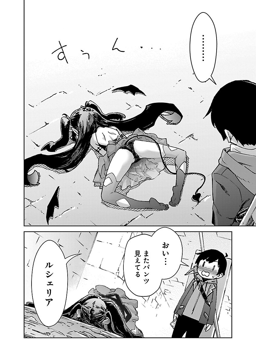 モブから始まる探索英雄譚 第26.2話 - Page 8