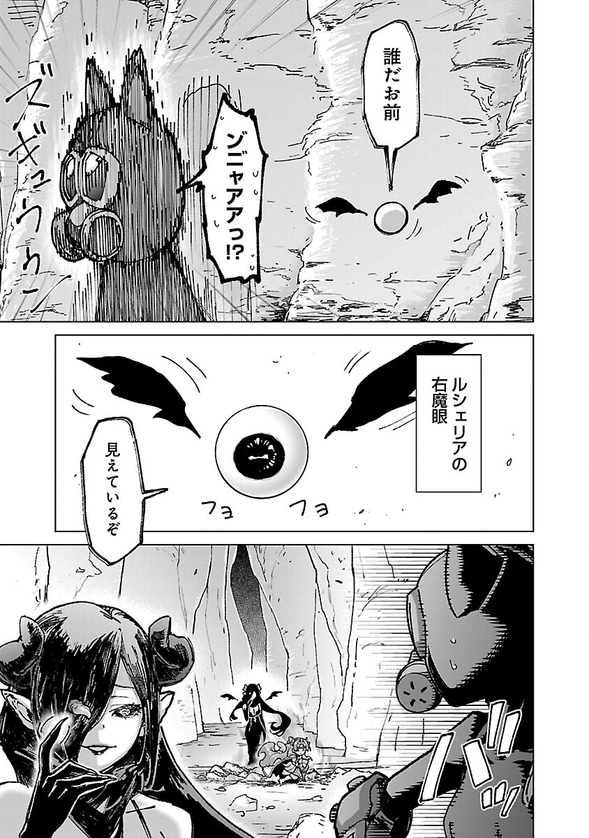 モブから始まる探索英雄譚 第19話 - Page 13