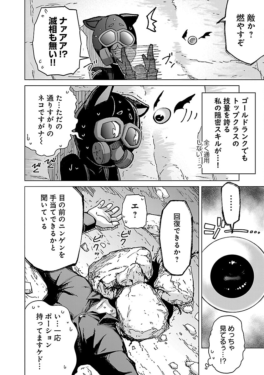 モブから始まる探索英雄譚 第19話 - Page 14