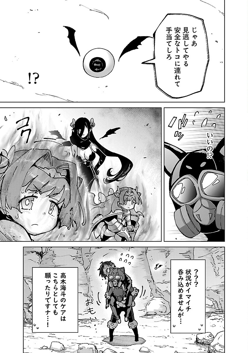 モブから始まる探索英雄譚 第19話 - Page 15